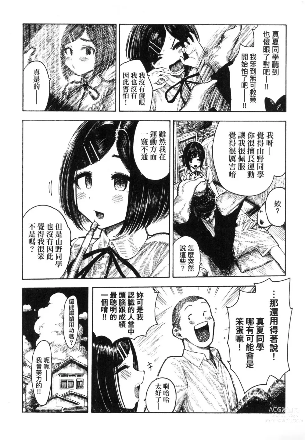 Page 73 of manga 熱帶夜 (decensored)