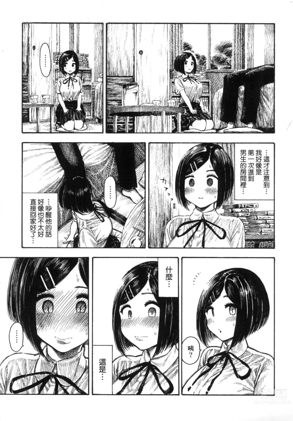 Page 75 of manga 熱帶夜 (decensored)