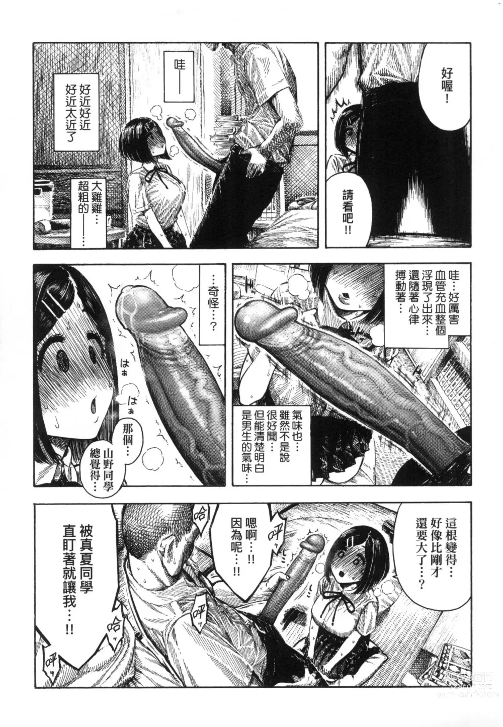 Page 79 of manga 熱帶夜 (decensored)