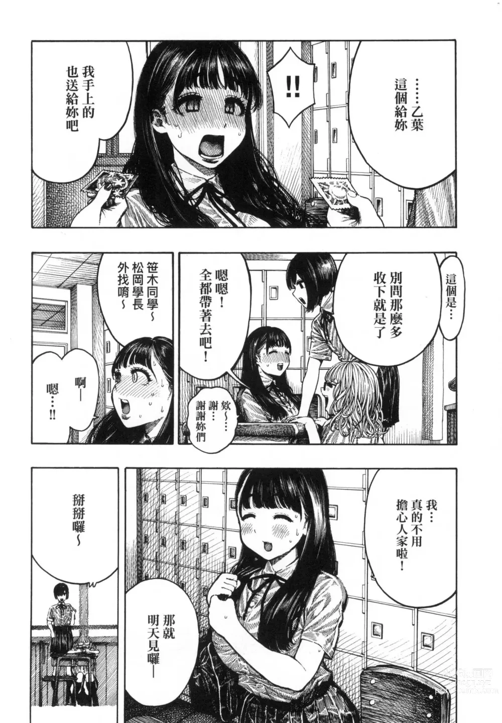 Page 10 of manga 熱帶夜 (decensored)