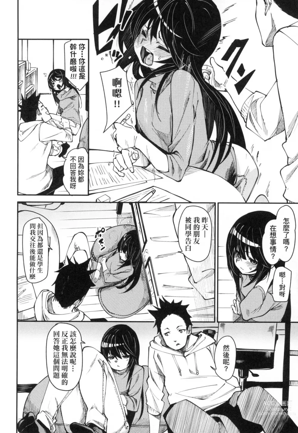 Page 12 of manga 思春少女夜有所夢 (decensored)