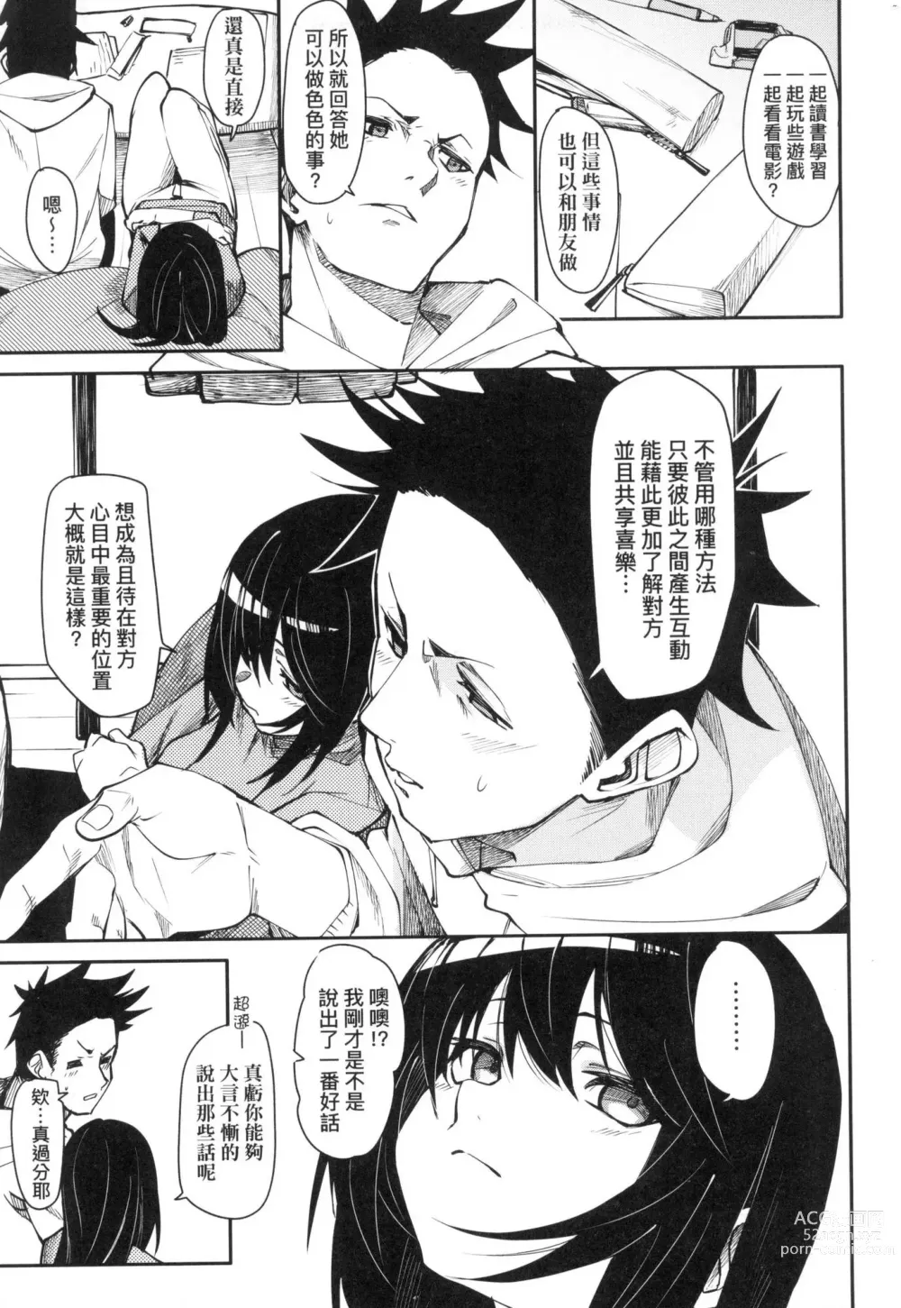 Page 13 of manga 思春少女夜有所夢 (decensored)