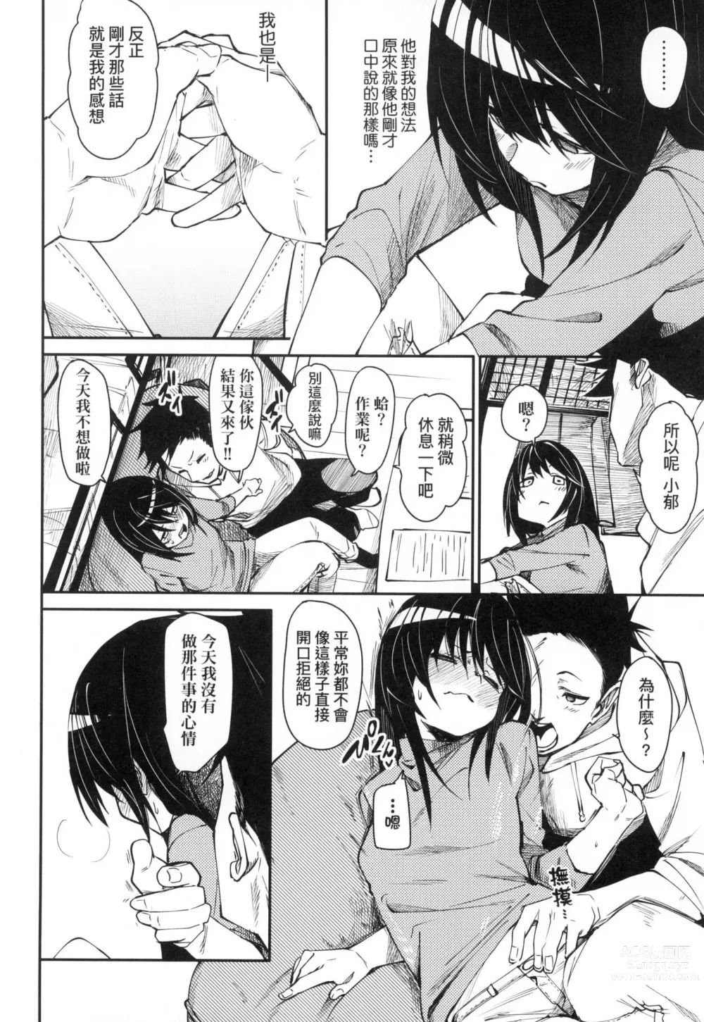 Page 14 of manga 思春少女夜有所夢 (decensored)