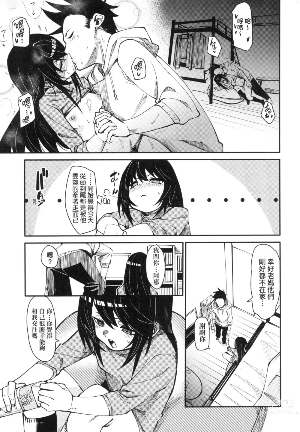 Page 31 of manga 思春少女夜有所夢 (decensored)