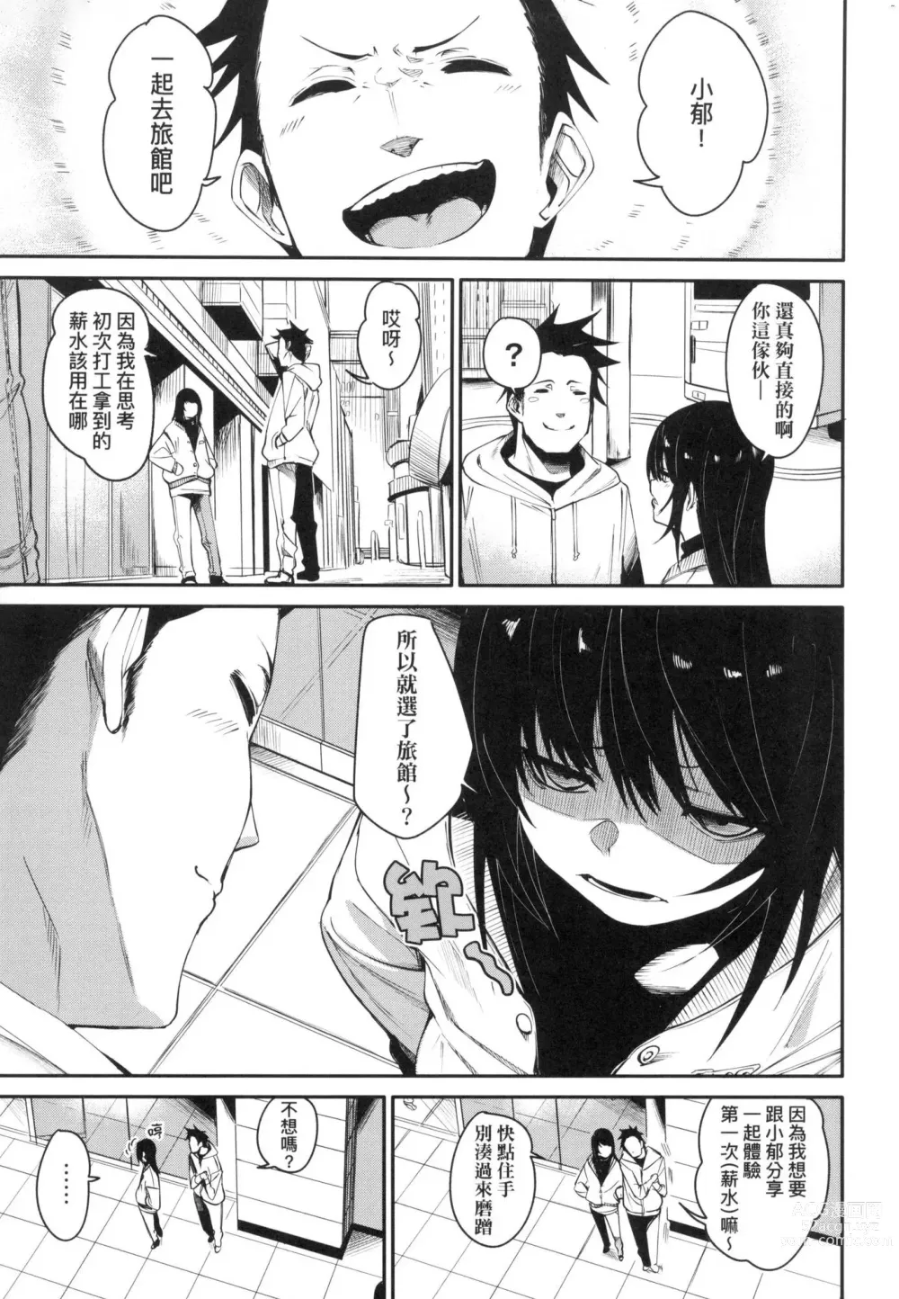 Page 35 of manga 思春少女夜有所夢 (decensored)