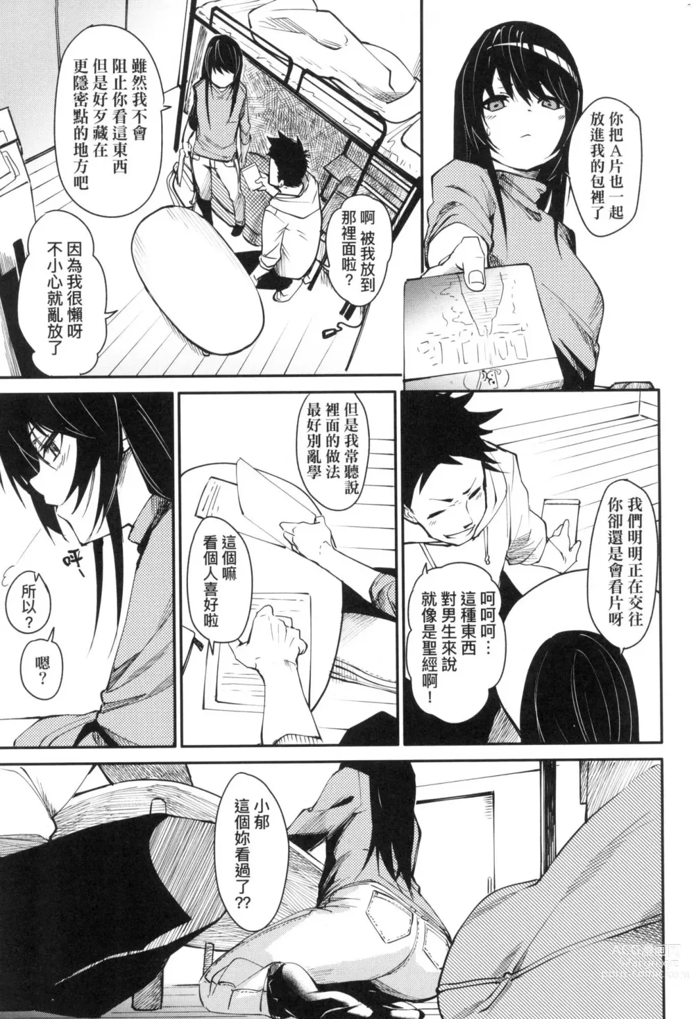 Page 9 of manga 思春少女夜有所夢 (decensored)