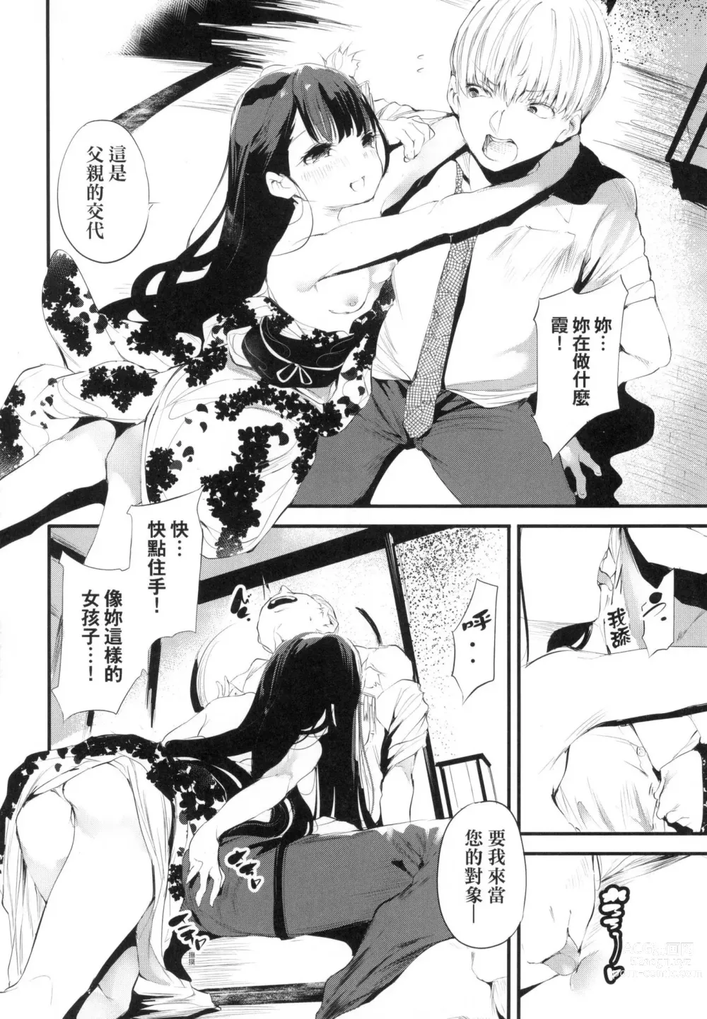Page 16 of manga 新芽摘取 (decensored)
