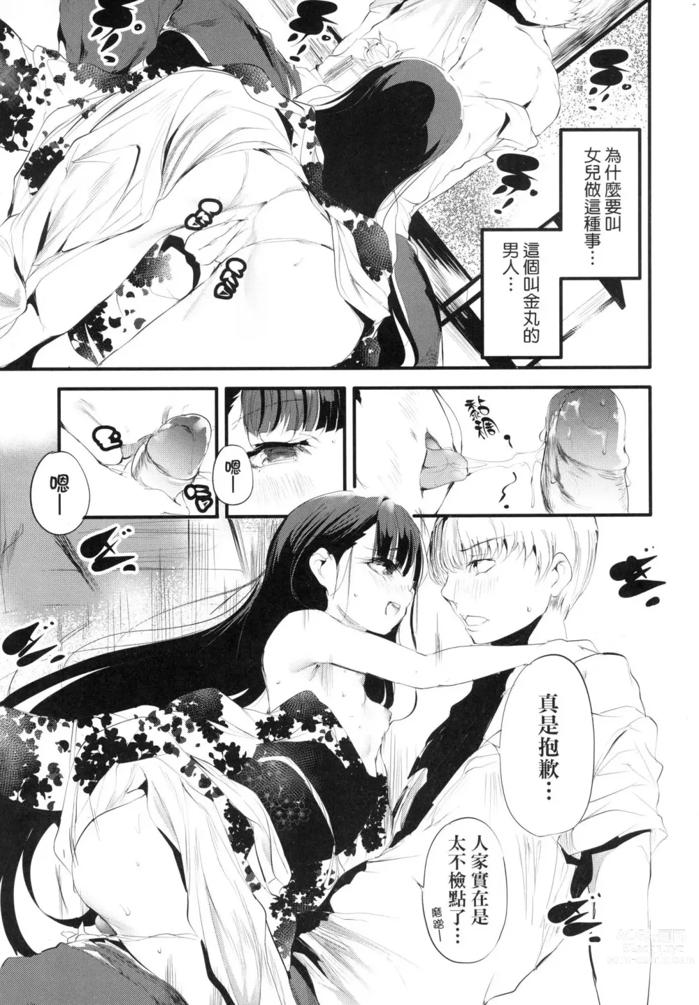 Page 19 of manga 新芽摘取 (decensored)
