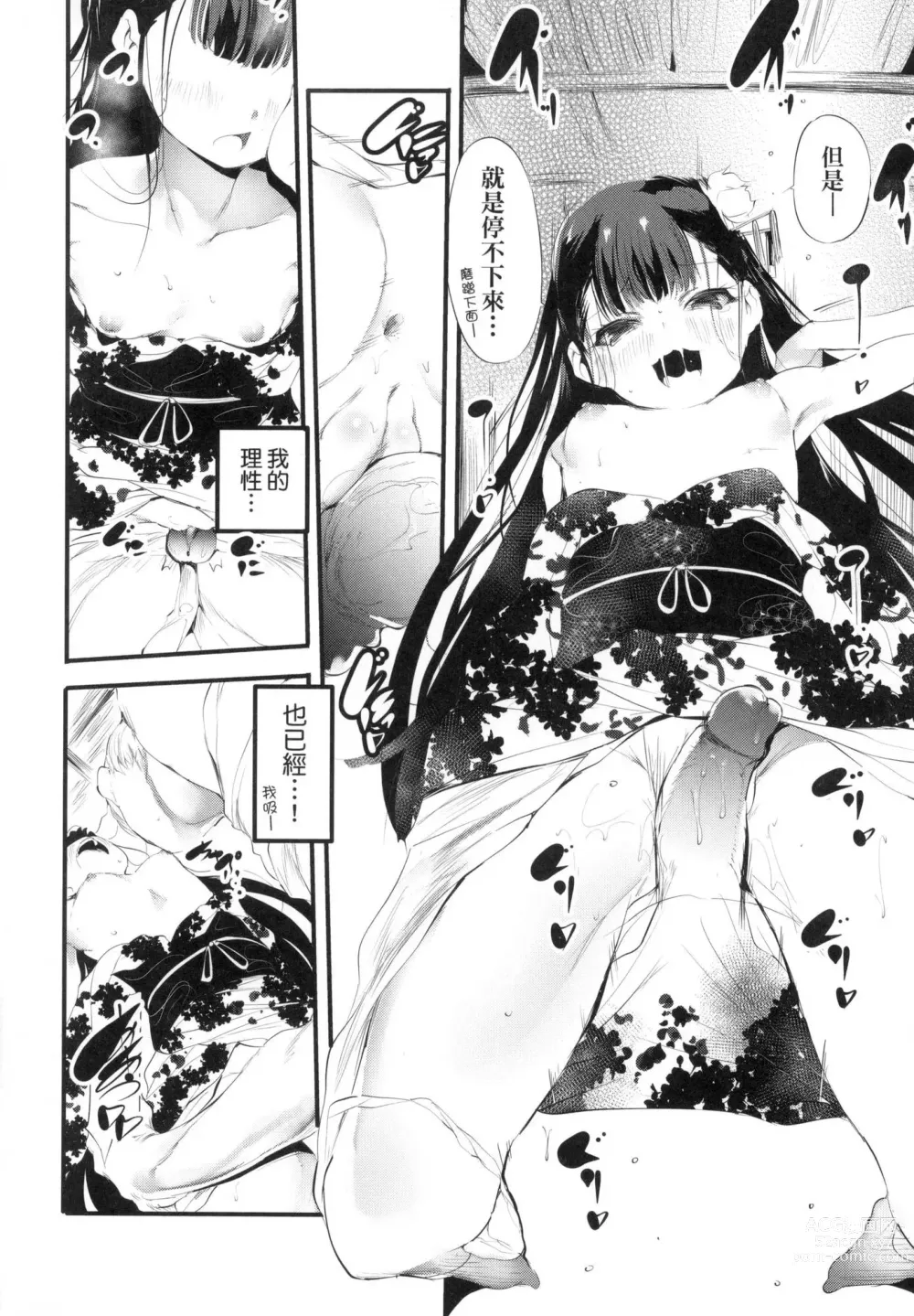 Page 20 of manga 新芽摘取 (decensored)