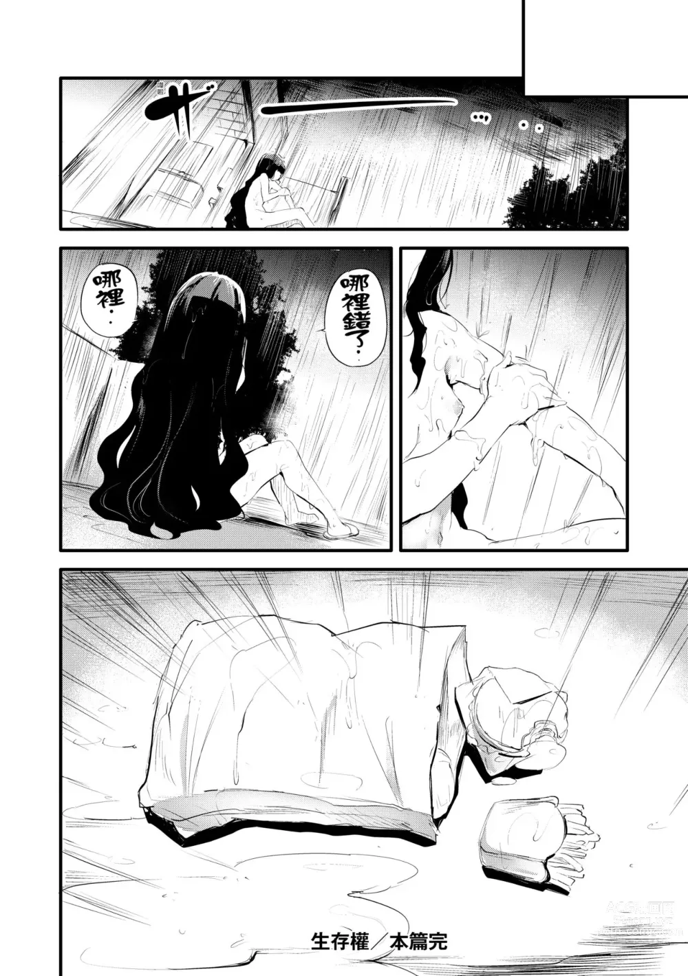 Page 202 of manga 新芽摘取 (decensored)