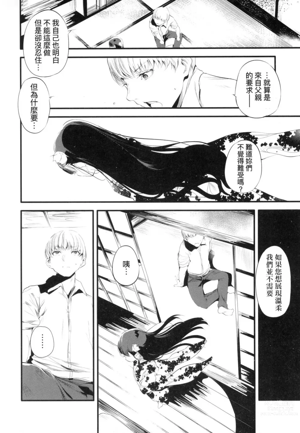 Page 26 of manga 新芽摘取 (decensored)