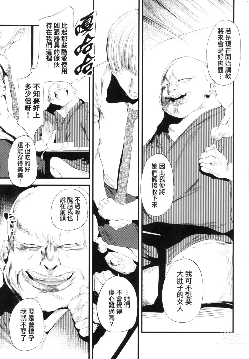 Page 29 of manga 新芽摘取 (decensored)