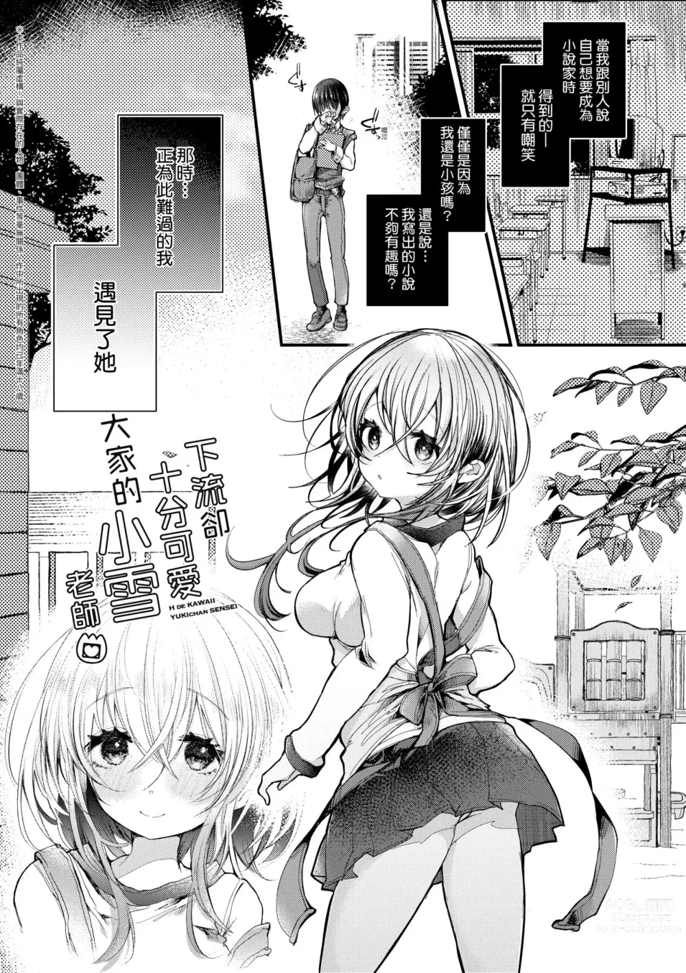 Page 105 of manga 愛如液流不止新片段! (decensored)