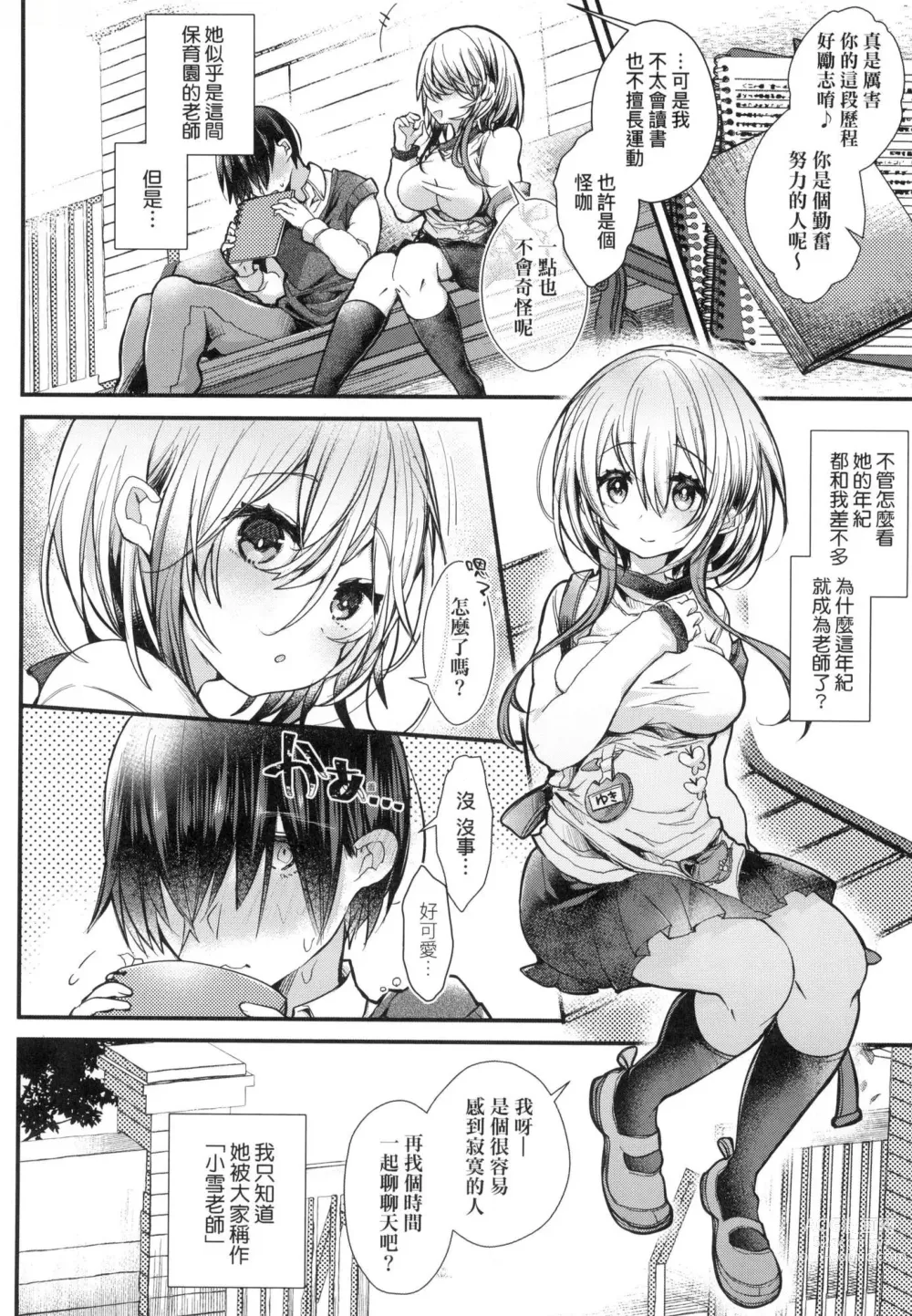 Page 106 of manga 愛如液流不止新片段! (decensored)