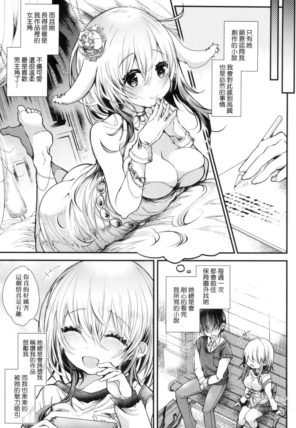 Page 107 of manga 愛如液流不止新片段! (decensored)