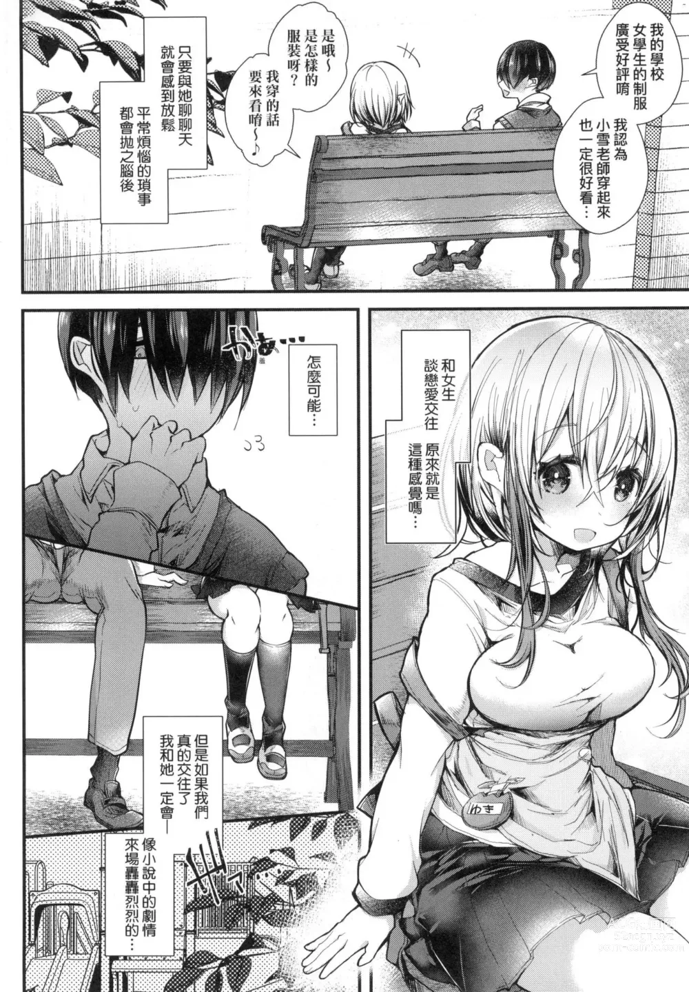 Page 108 of manga 愛如液流不止新片段! (decensored)