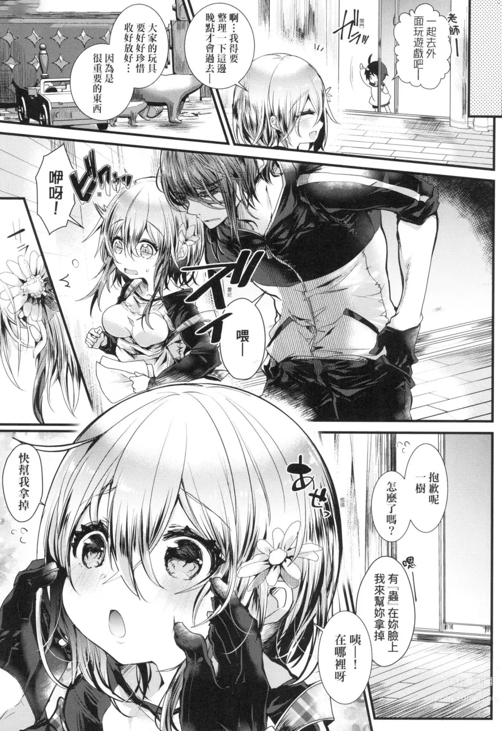 Page 15 of manga 愛如液流不止新片段! (decensored)