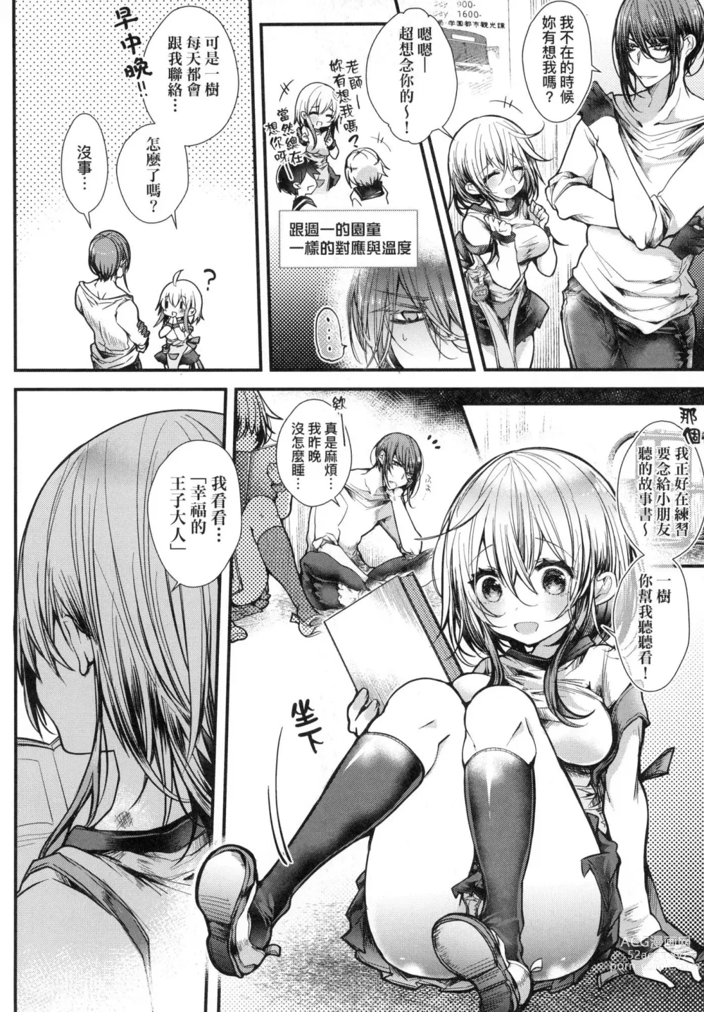 Page 156 of manga 愛如液流不止新片段! (decensored)