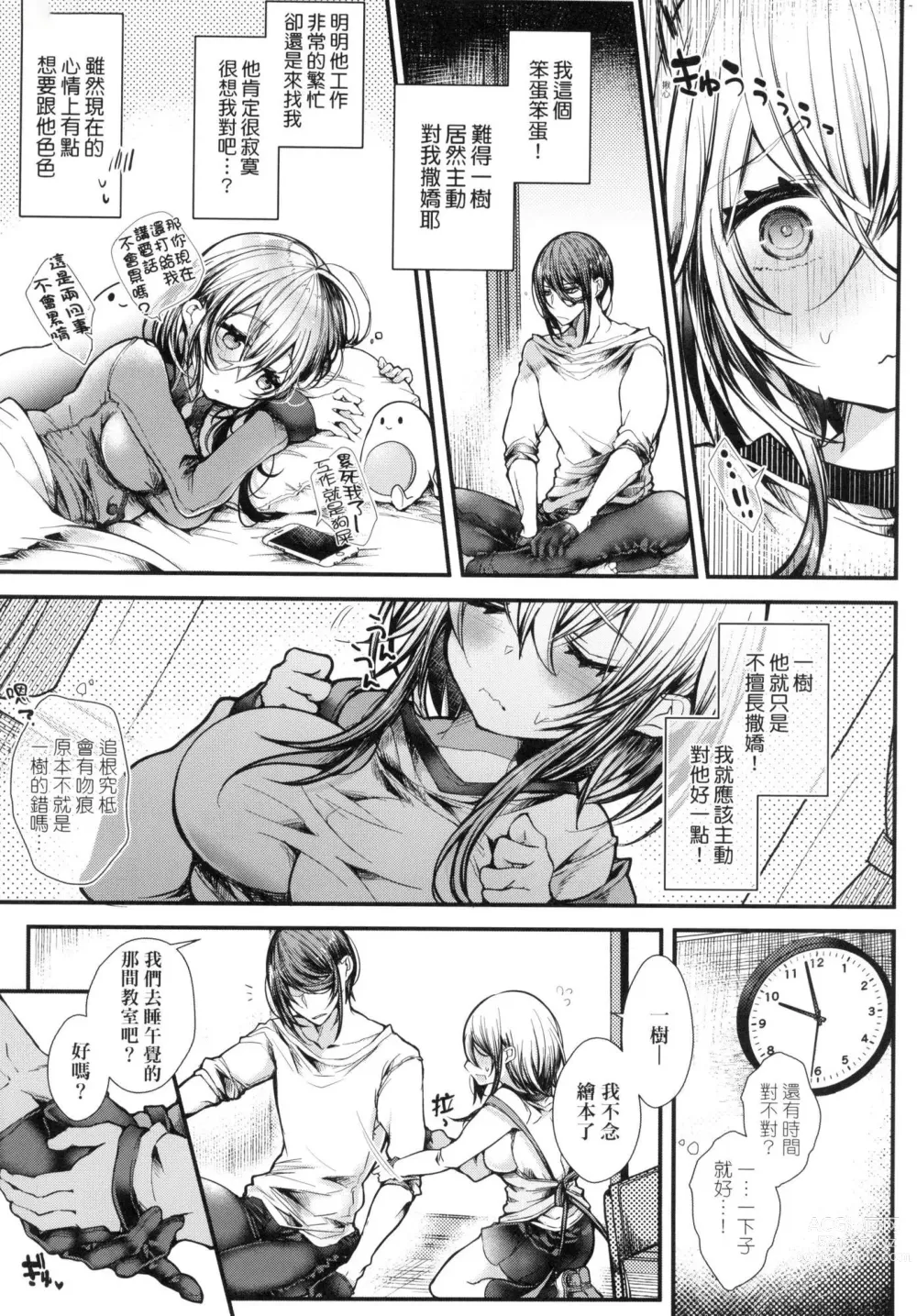 Page 159 of manga 愛如液流不止新片段! (decensored)