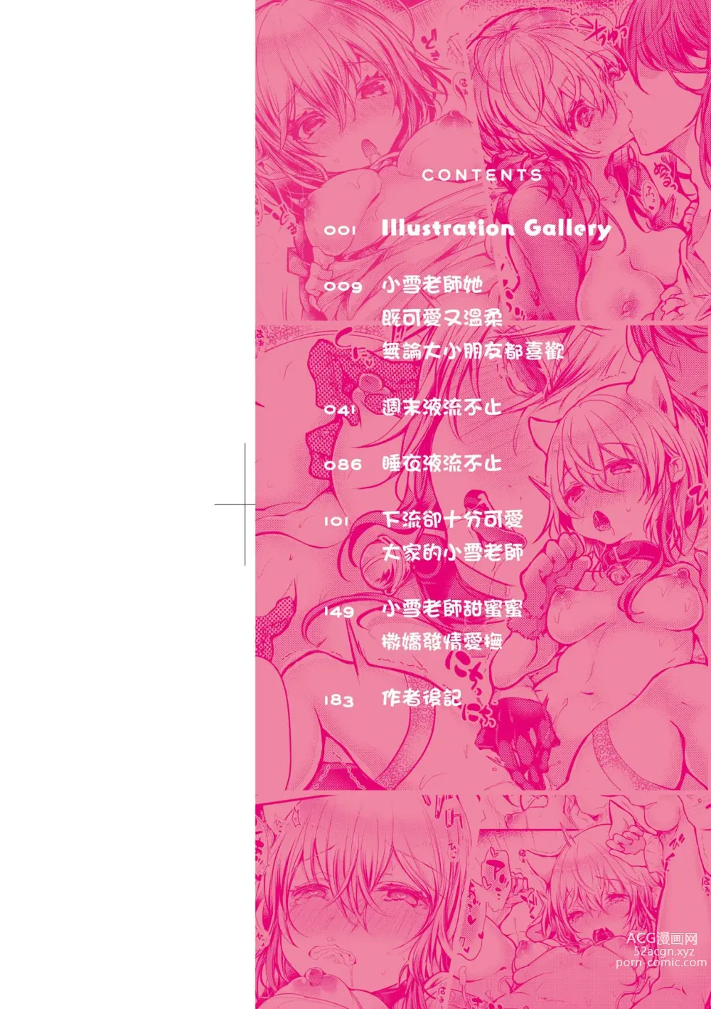 Page 3 of manga 愛如液流不止新片段! (decensored)