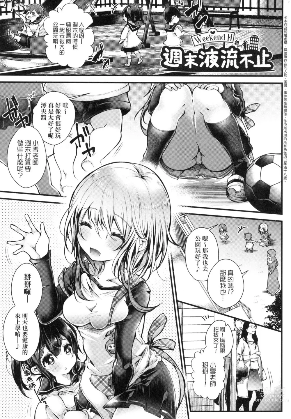 Page 45 of manga 愛如液流不止新片段! (decensored)