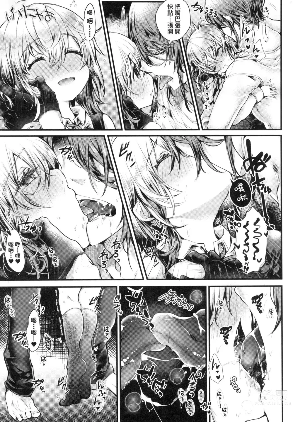 Page 53 of manga 愛如液流不止新片段! (decensored)