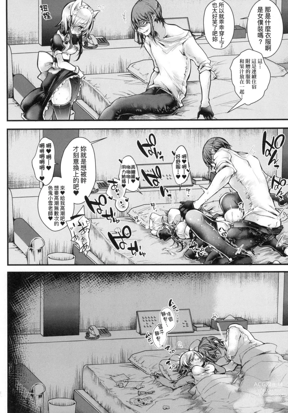 Page 76 of manga 愛如液流不止新片段! (decensored)