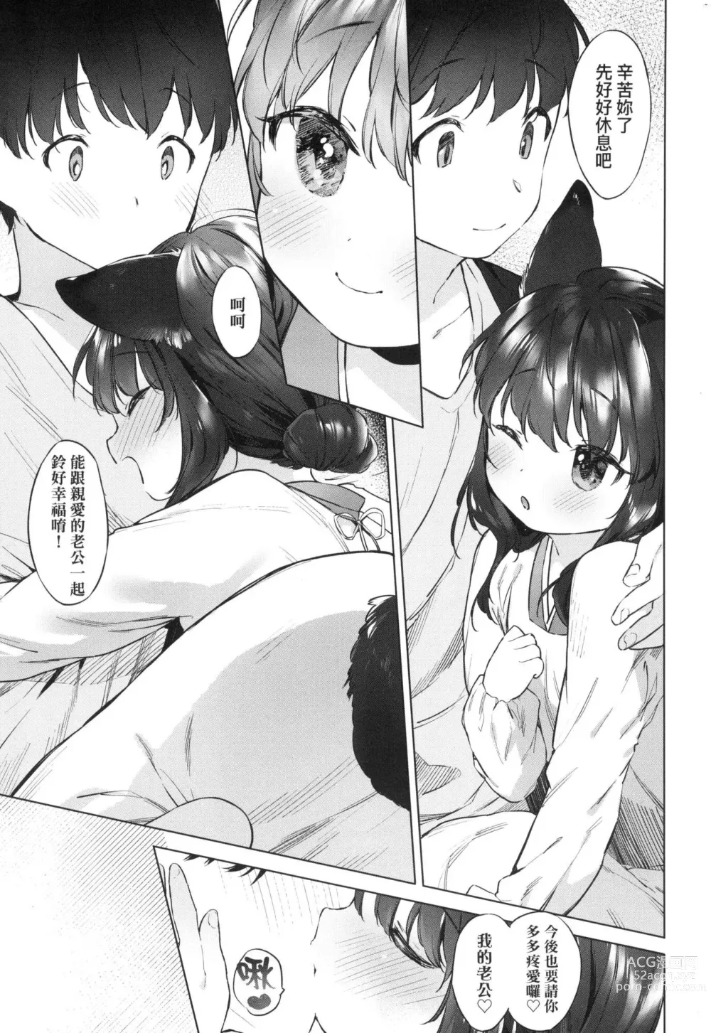 Page 114 of manga 娑婆現世的嬌小狐妻 (decensored)