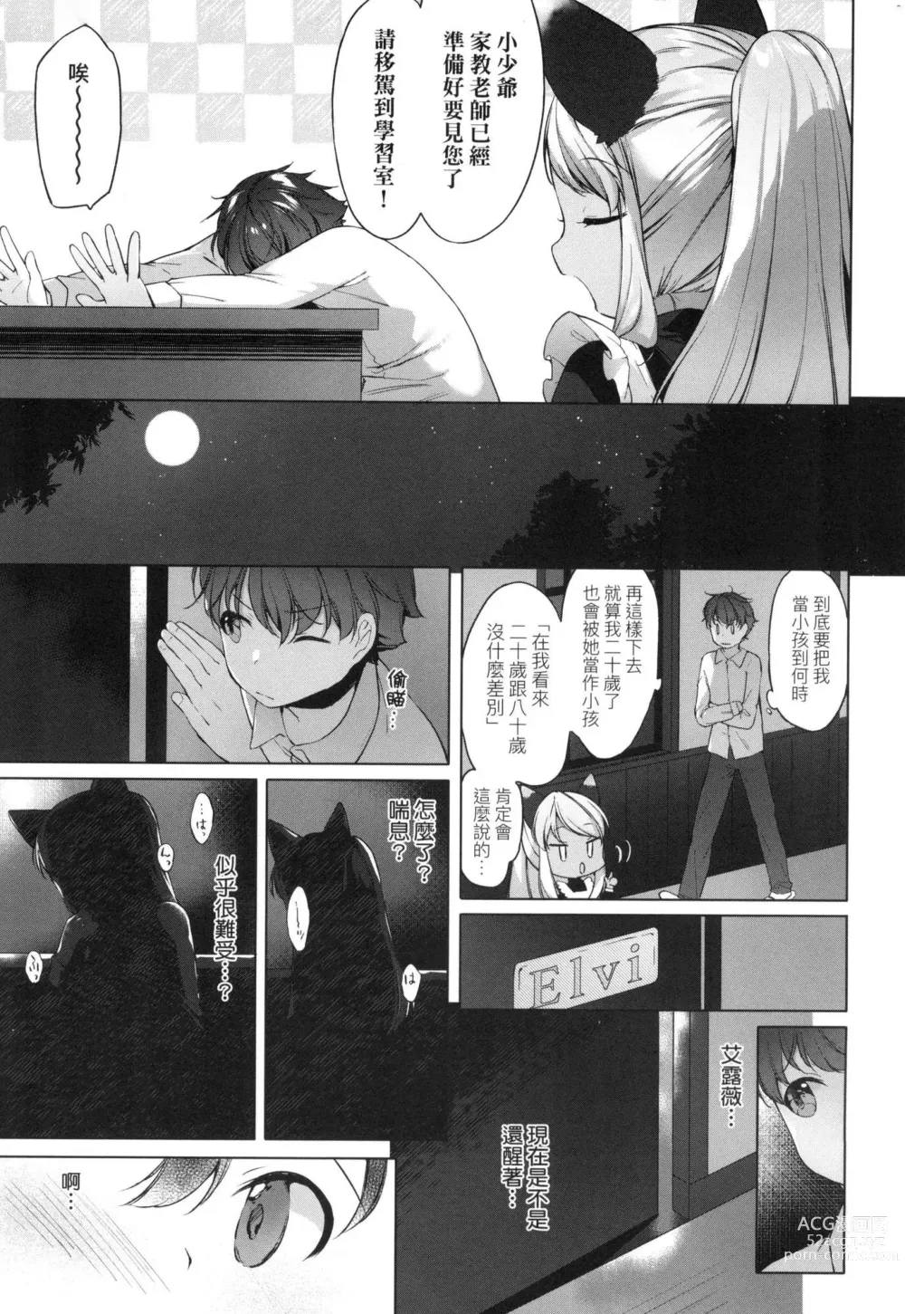 Page 150 of manga 娑婆現世的嬌小狐妻 (decensored)