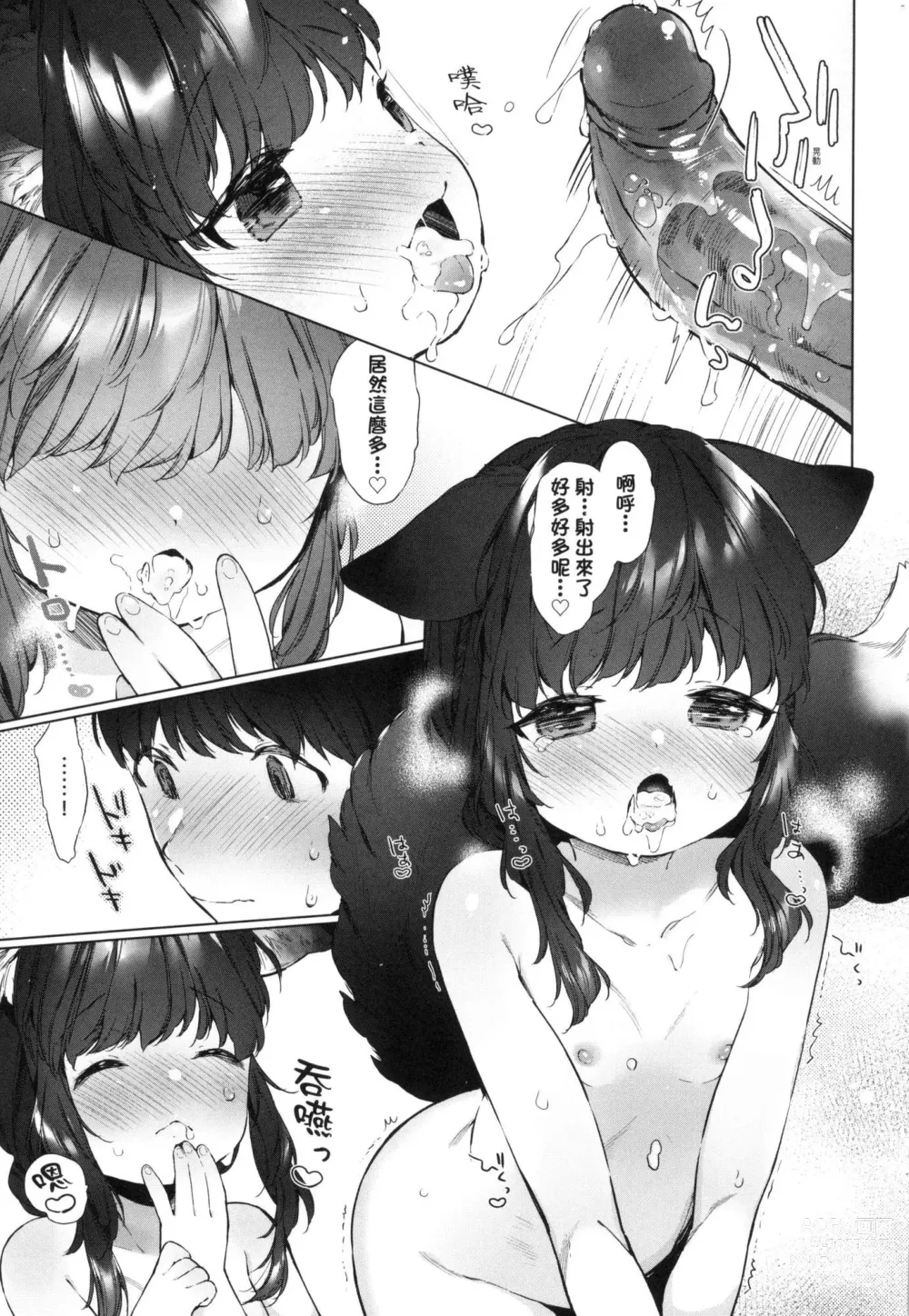 Page 16 of manga 娑婆現世的嬌小狐妻 (decensored)