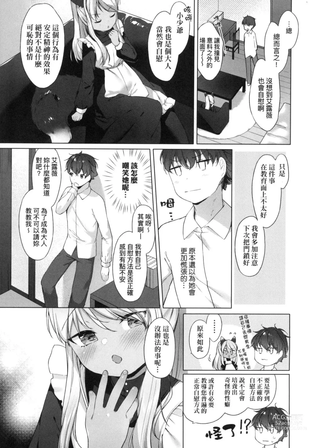 Page 152 of manga 娑婆現世的嬌小狐妻 (decensored)