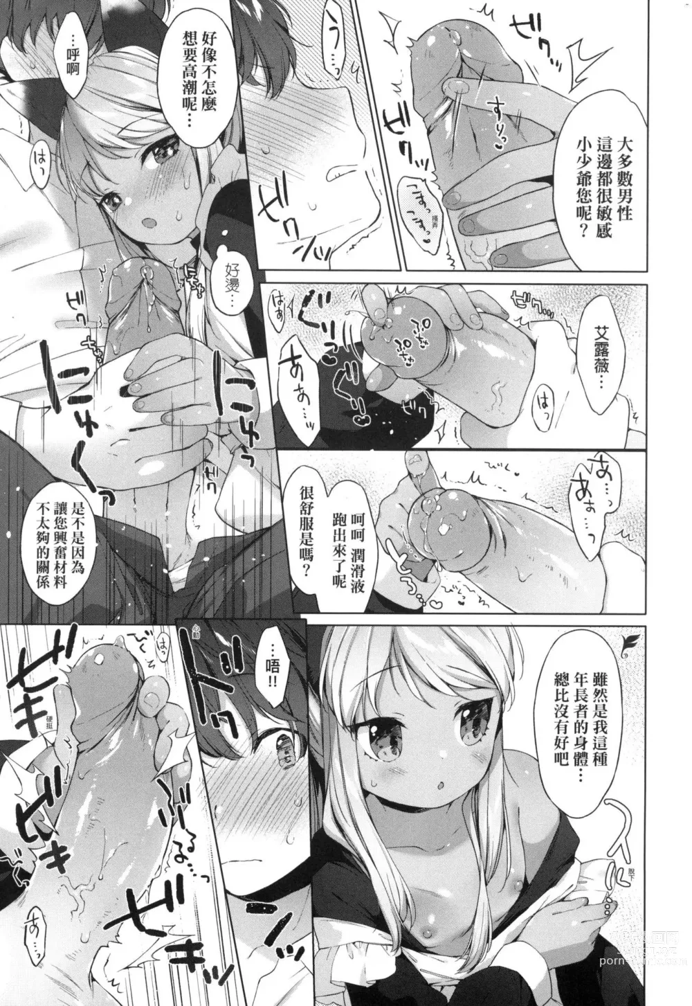 Page 154 of manga 娑婆現世的嬌小狐妻 (decensored)