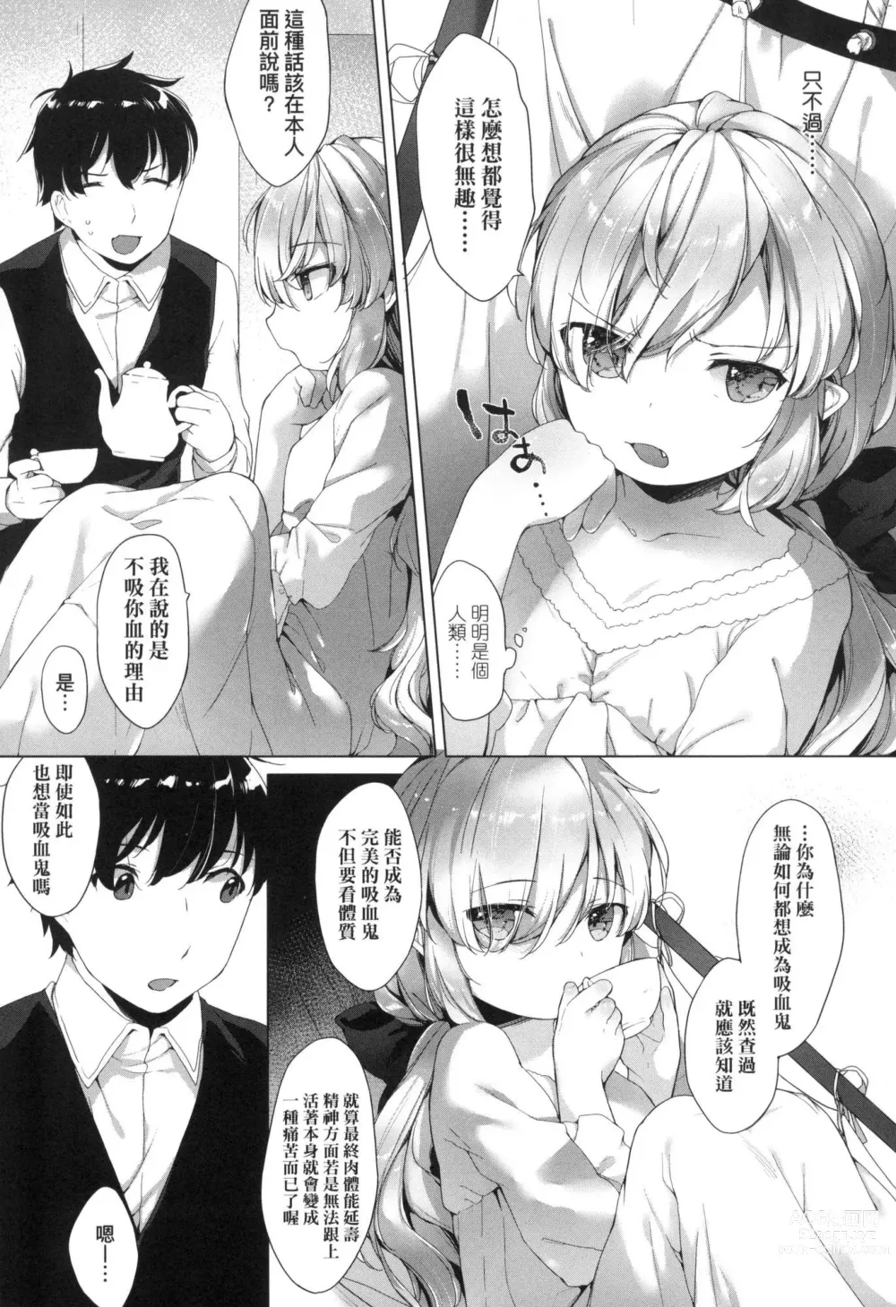 Page 172 of manga 娑婆現世的嬌小狐妻 (decensored)