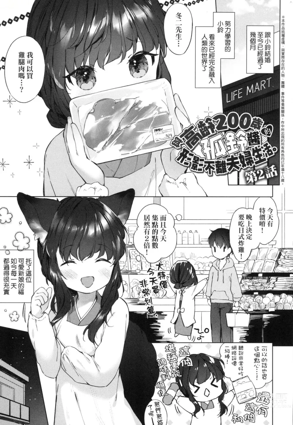 Page 28 of manga 娑婆現世的嬌小狐妻 (decensored)