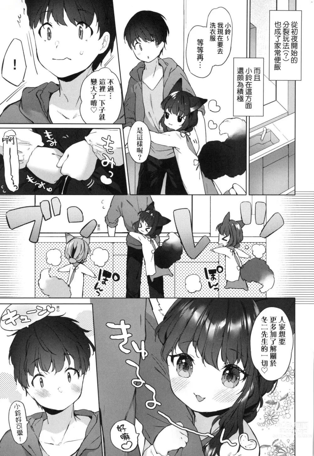 Page 30 of manga 娑婆現世的嬌小狐妻 (decensored)
