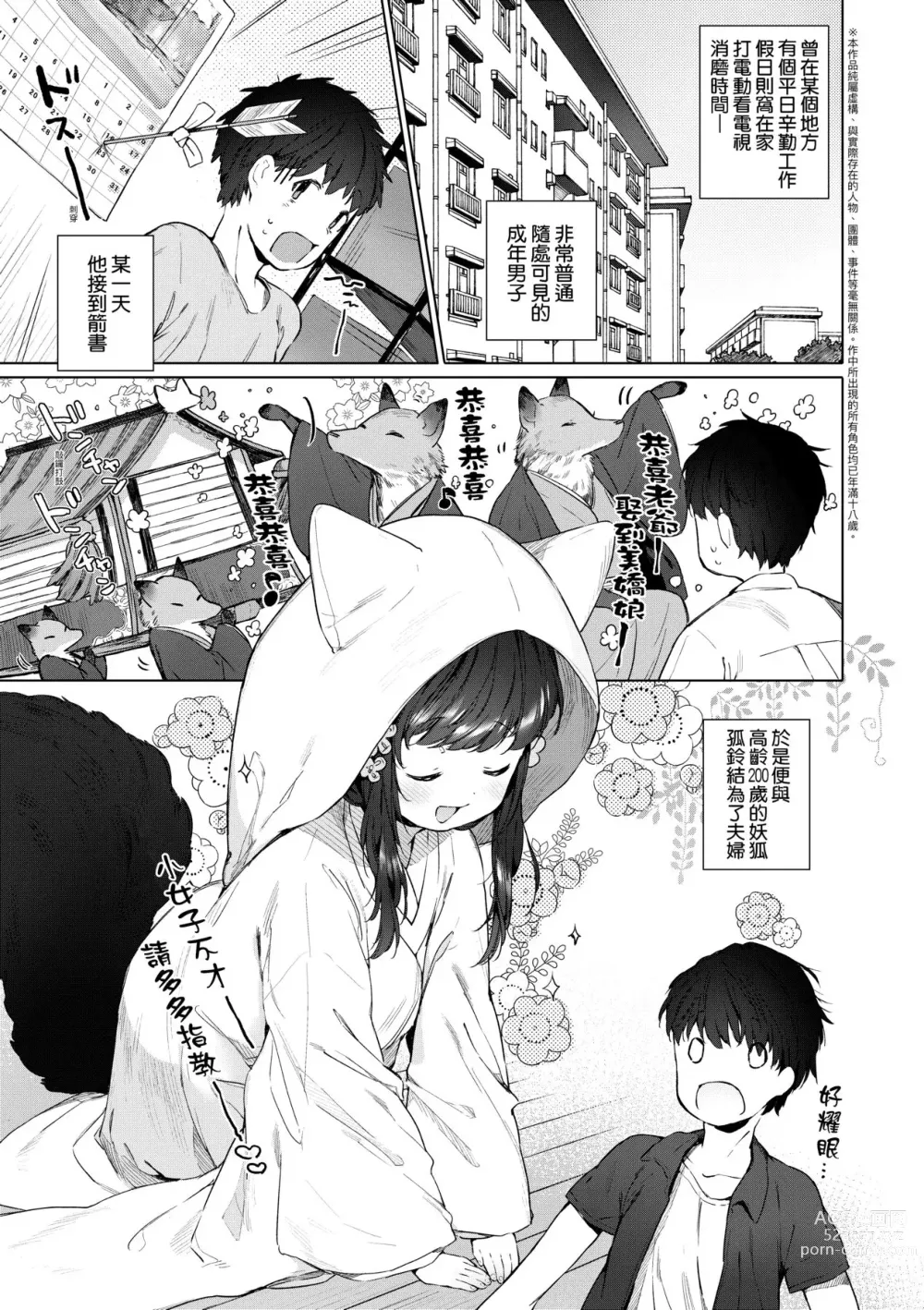 Page 4 of manga 娑婆現世的嬌小狐妻 (decensored)