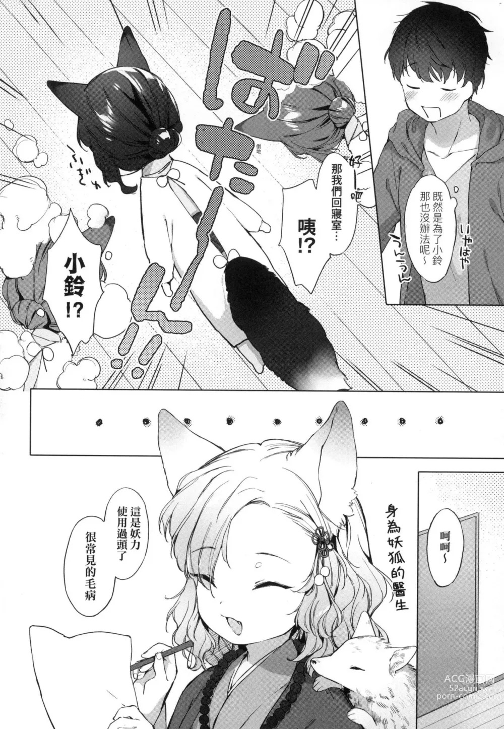 Page 31 of manga 娑婆現世的嬌小狐妻 (decensored)
