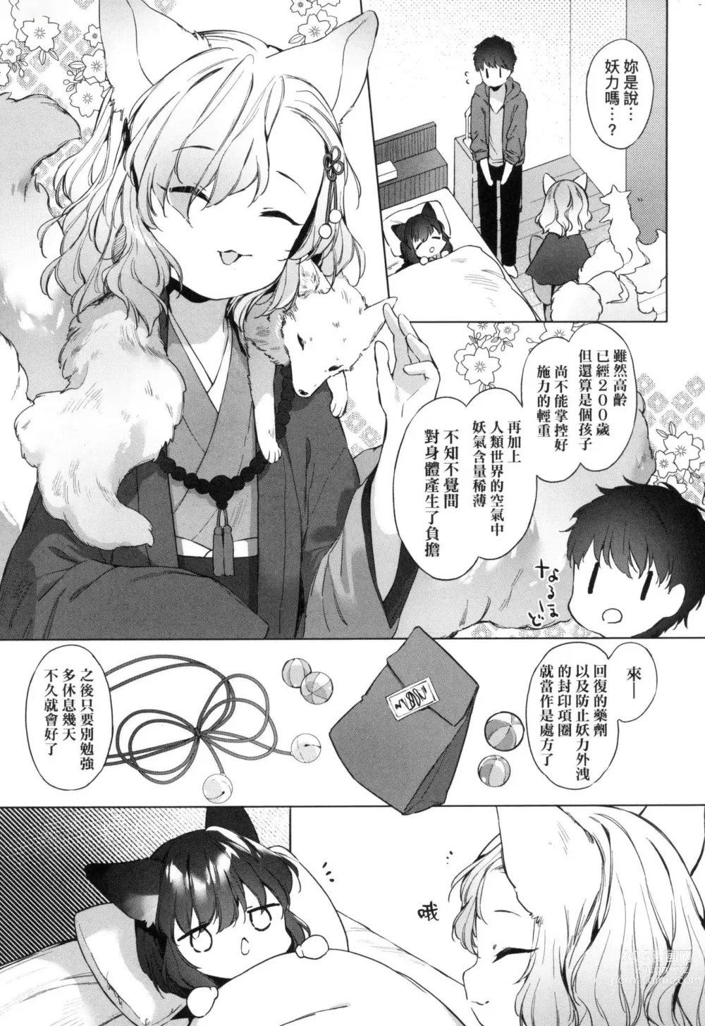 Page 32 of manga 娑婆現世的嬌小狐妻 (decensored)