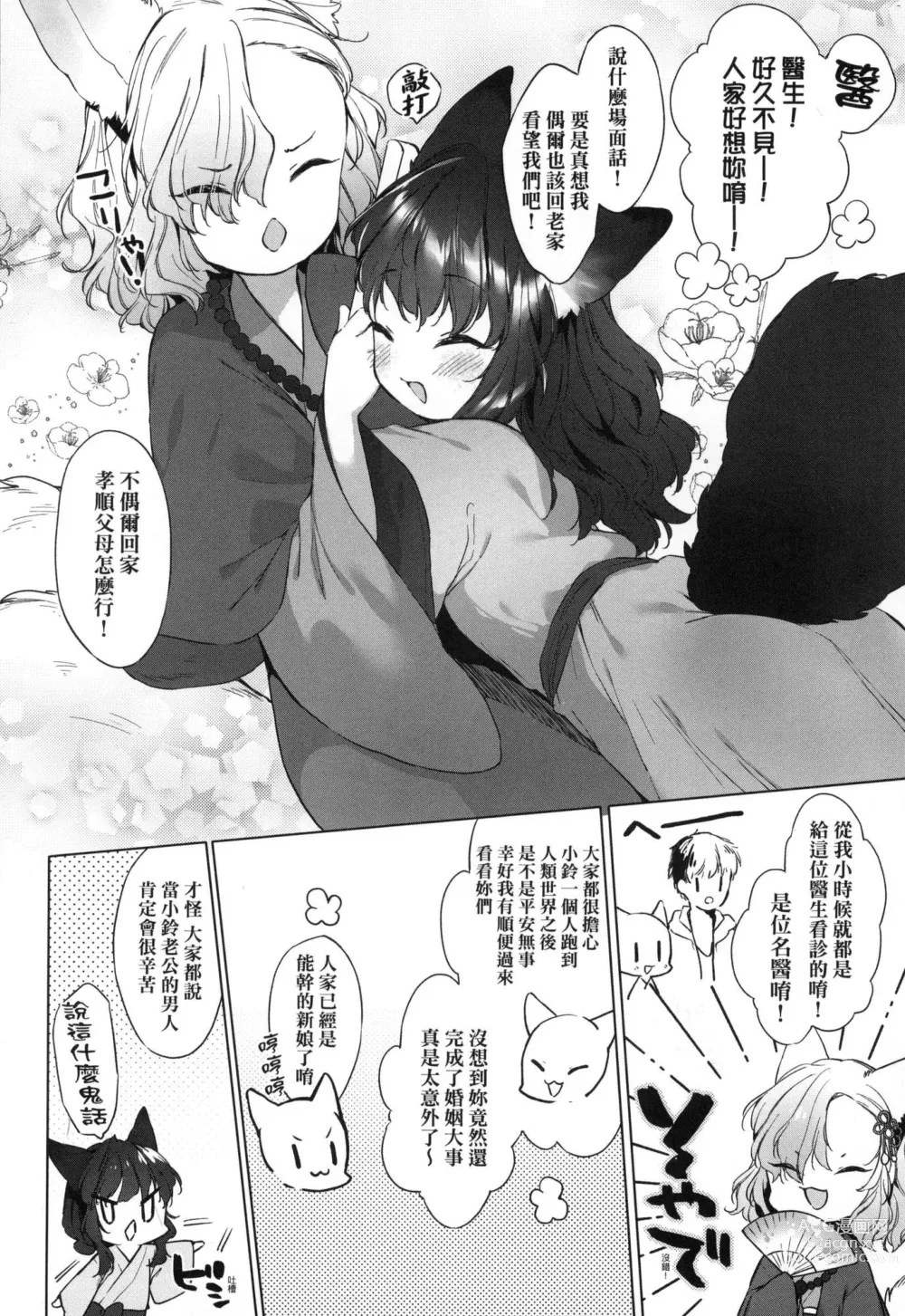 Page 33 of manga 娑婆現世的嬌小狐妻 (decensored)