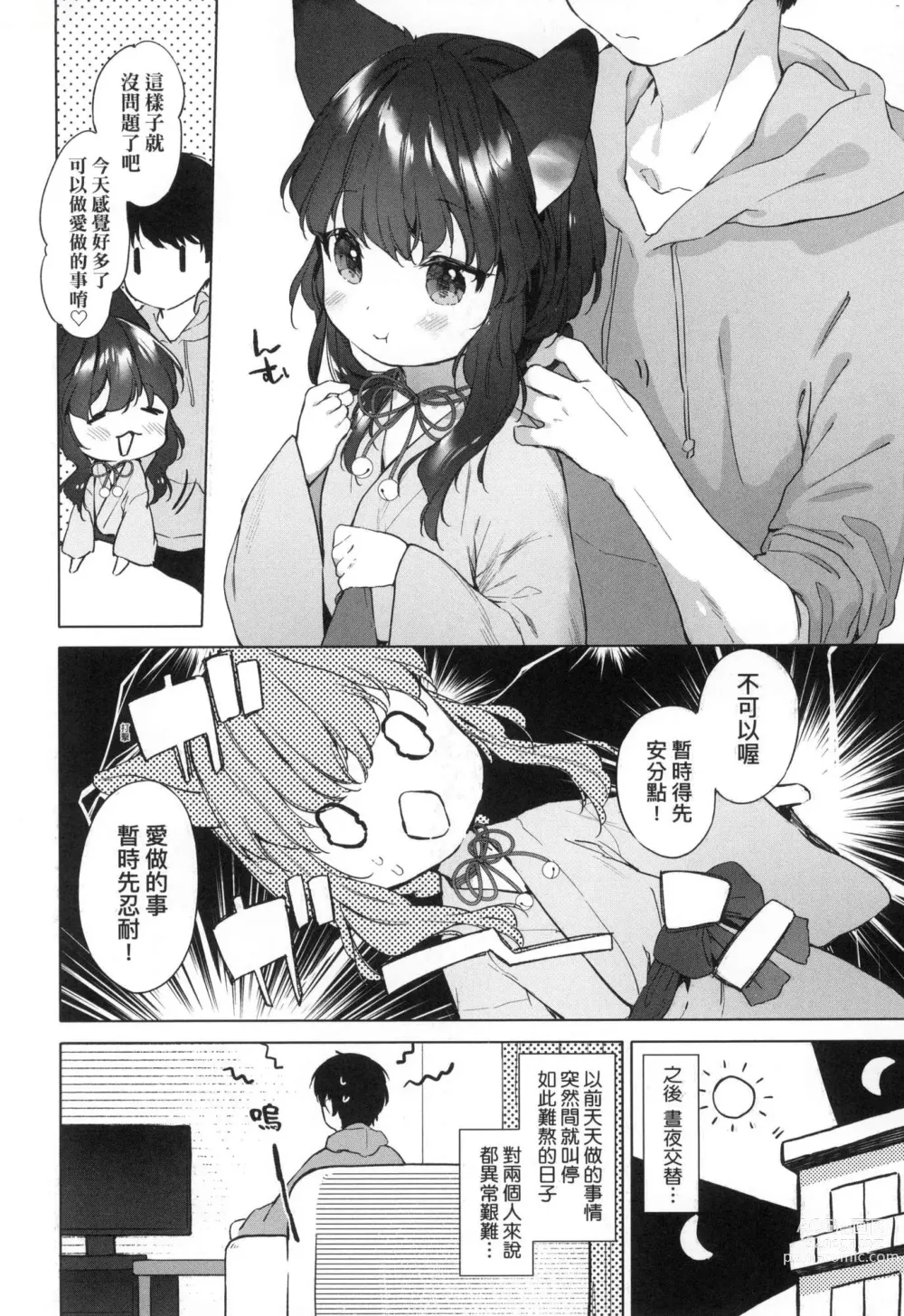 Page 35 of manga 娑婆現世的嬌小狐妻 (decensored)