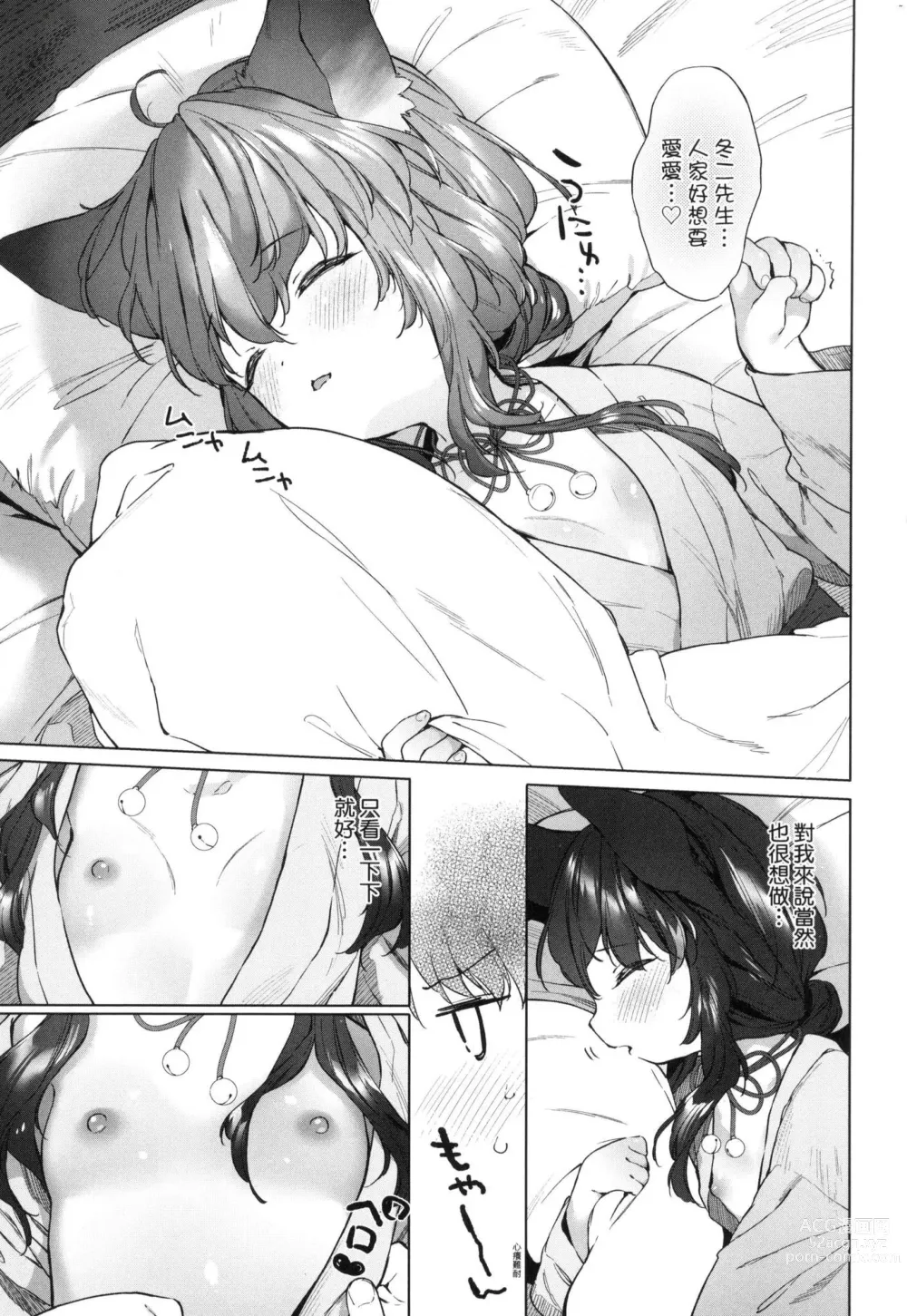 Page 36 of manga 娑婆現世的嬌小狐妻 (decensored)