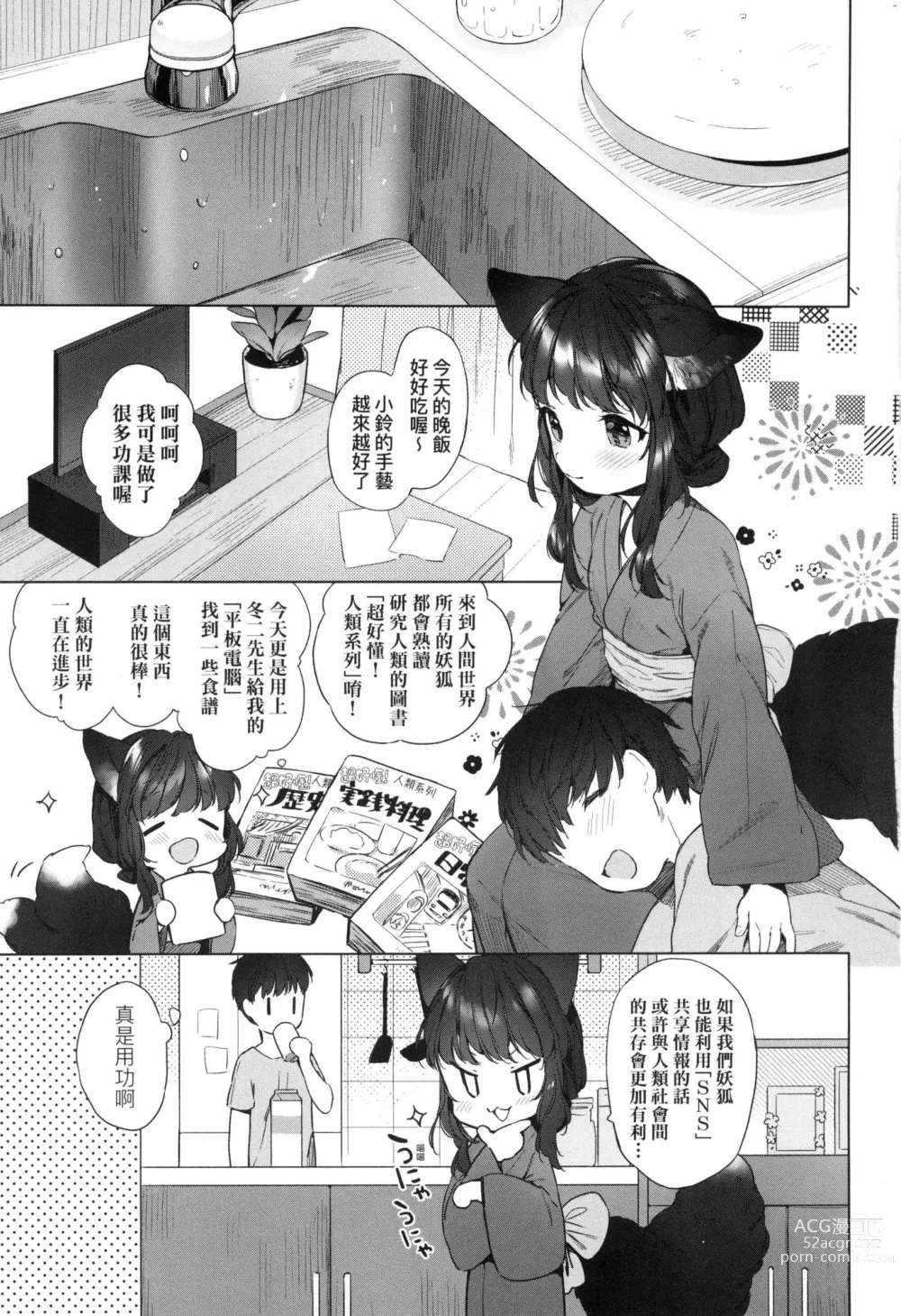 Page 6 of manga 娑婆現世的嬌小狐妻 (decensored)