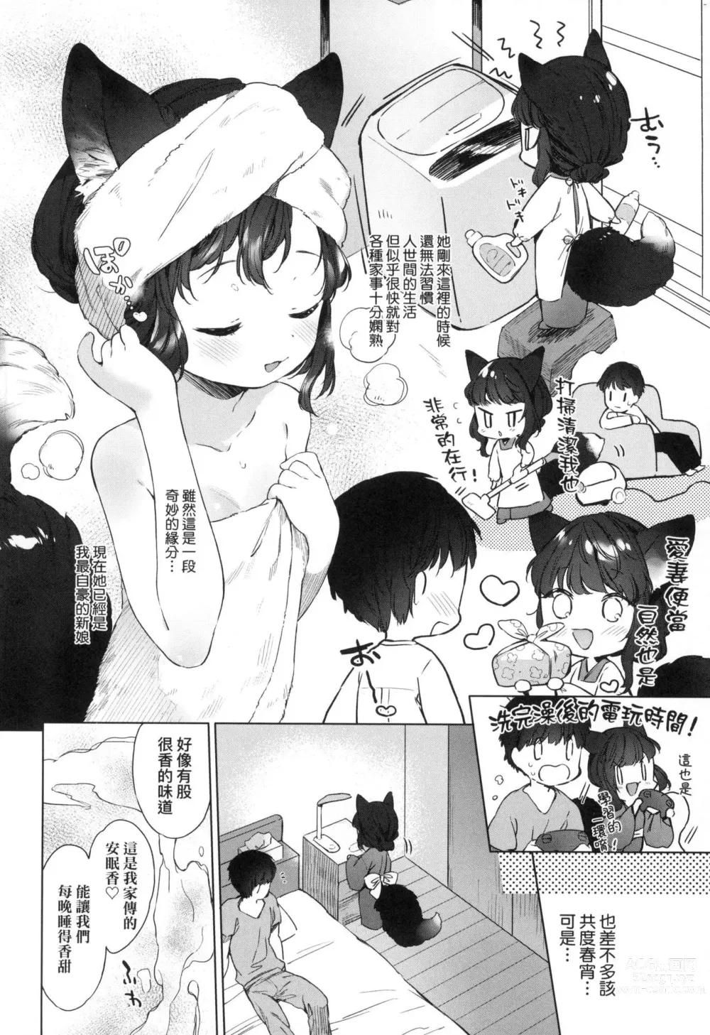 Page 7 of manga 娑婆現世的嬌小狐妻 (decensored)