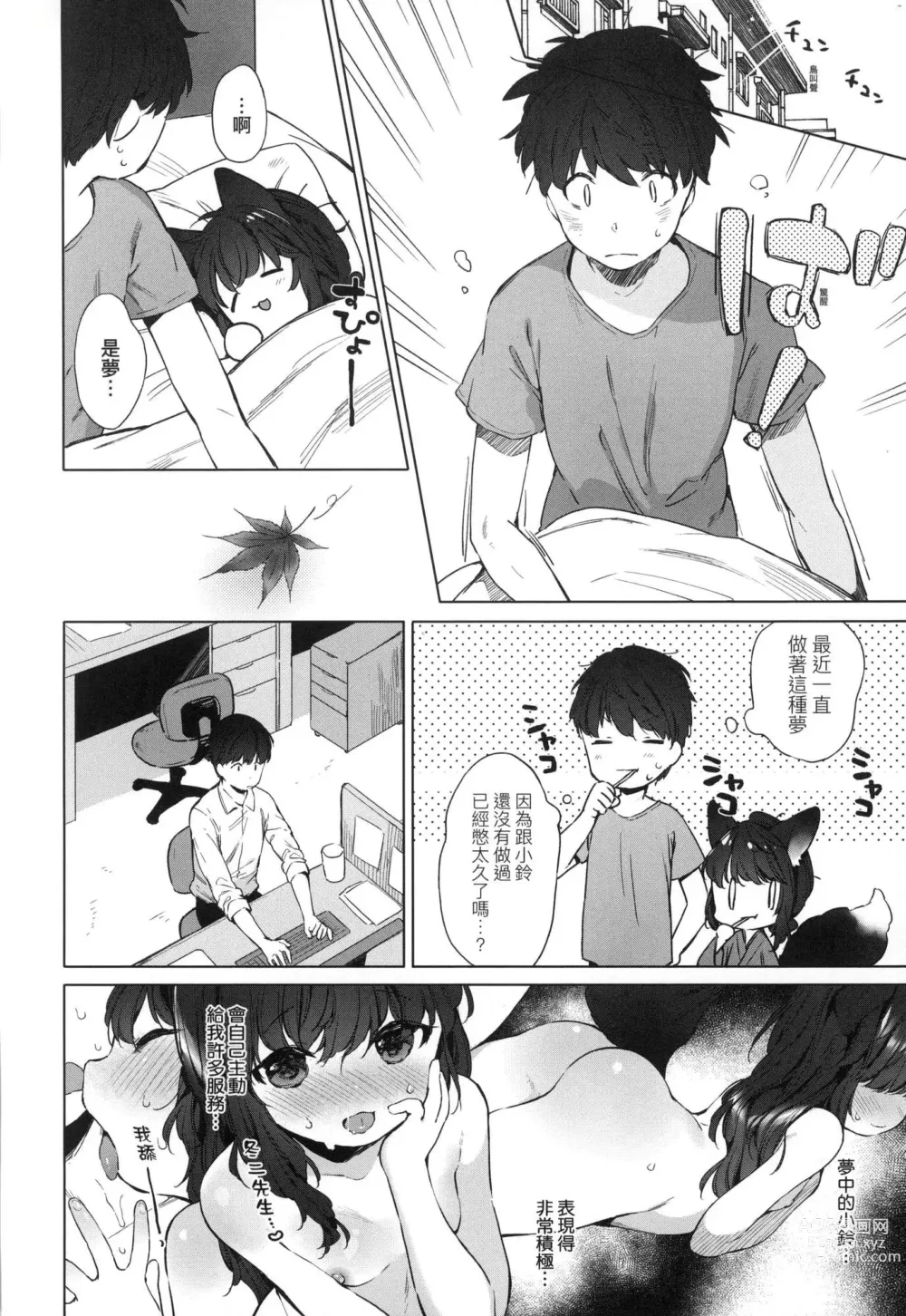 Page 9 of manga 娑婆現世的嬌小狐妻 (decensored)