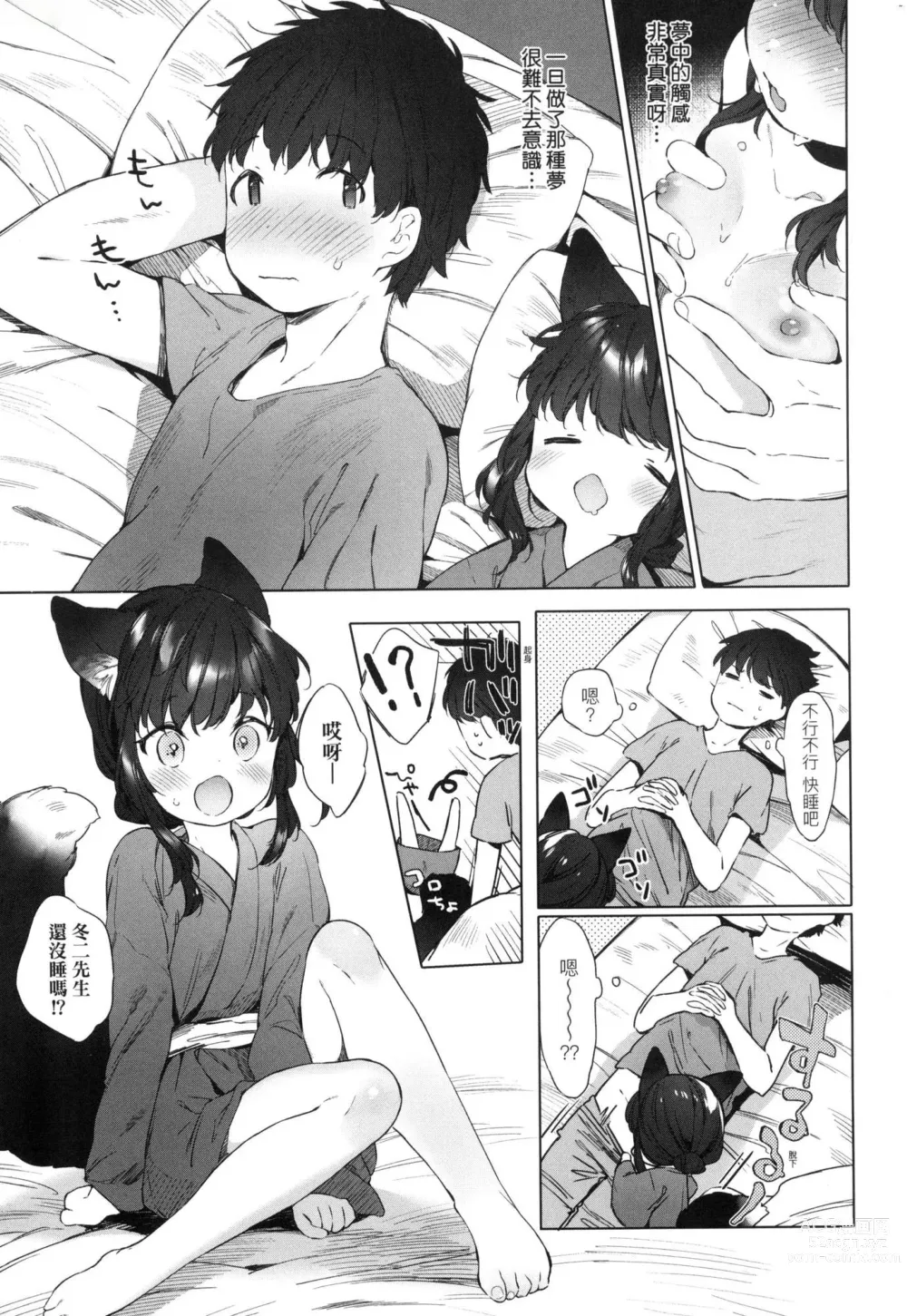 Page 10 of manga 娑婆現世的嬌小狐妻 (decensored)