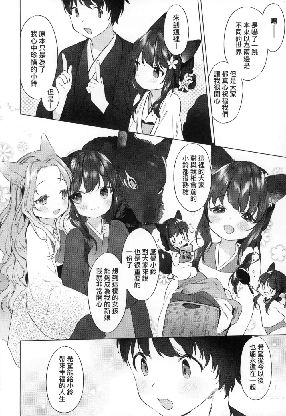 Page 91 of manga 娑婆現世的嬌小狐妻 (decensored)