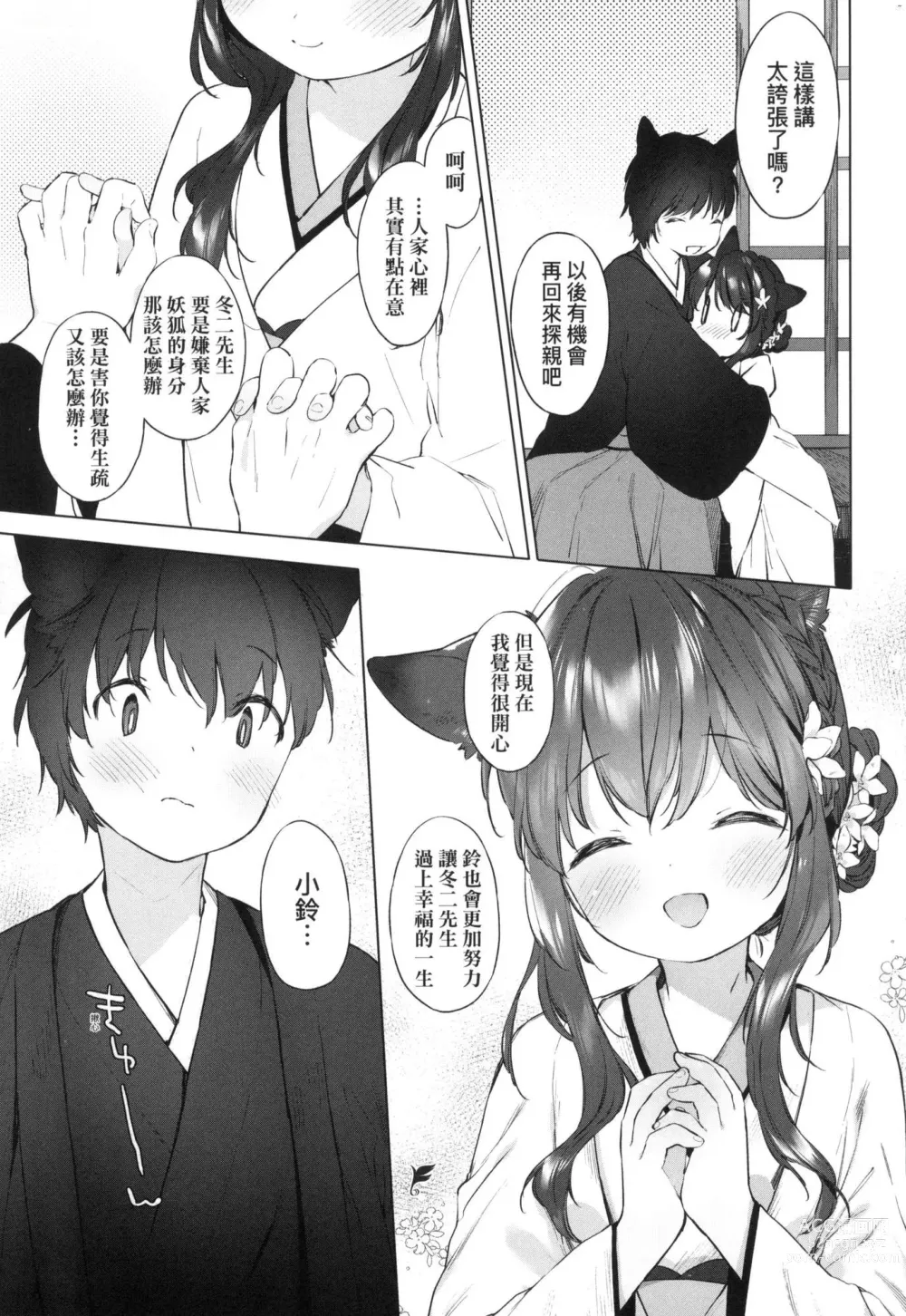 Page 92 of manga 娑婆現世的嬌小狐妻 (decensored)