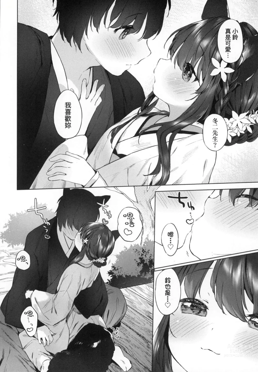 Page 93 of manga 娑婆現世的嬌小狐妻 (decensored)