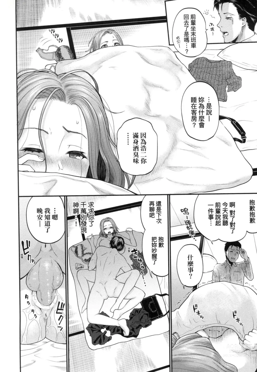 Page 106 of manga 她們沉淪的那一刻…。 (decensored)