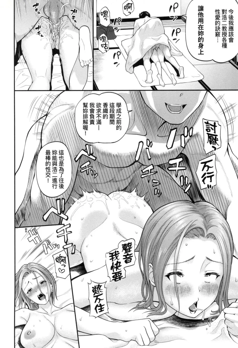 Page 108 of manga 她們沉淪的那一刻…。 (decensored)